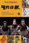 [중고] 딴지일보 4 | 김어준 | 알라딘 [중고] 딴지일보 4 | 김어준