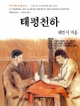 알라딘: [중고] 태평천하 [중고] 태평천하
