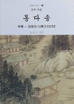 동다송 : 알라딘 동다송  : 알라딘