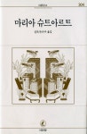 [중고] 마리아 슈트아르트 | 실러 | 알라딘 [중고] 마리아 슈트아르트 | 실러