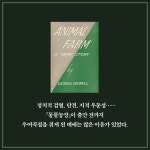 [중고] 동물농장 | 조지 오웰 | 알라딘 [중고] 동물농장 | 조지 오웰