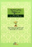 [중고] 마음에서 들려오는 사랑의 소리 : 알라딘