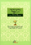 알라딘: [중고] 마음에서 들려오는 사랑의 소리 [중고] 마음에서 들려오는 사랑의 소리
