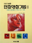 만화영화기법 1: 데생 공간퍼스(투시)의 기본 : 알라딘