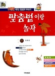 [중고] 맞춤법이랑 놀자 : 알라딘