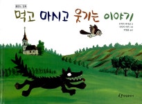먹고 마시고 웃기는 이야기 : 알라딘