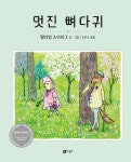 멋진 뼈다귀 : 알라딘
