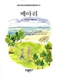 [중고] 메아리 : 알라딘