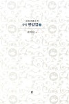 알라딘: [중고] 면암집 2 [중고] 면암집 2