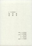 알라딘: 면암집 1 면암집 1