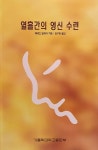 알라딘: 열흘간의 영신 수련 열흘간의 영신 수련