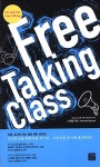 알라딘: Free Talking Class Free Talking Class