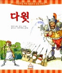 알라딘: [중고] 다윗 [중고] 다윗