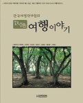 알라딘: [중고] 7인 7색 여행이야기 [중고] 7인 7색 여행이야기