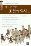 [중고] 야사로 보는 조선의 역사 1 | 최범서 | 알라딘 [중고] 야사로 보는 조선의 역사 1 | 최범서