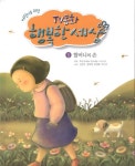 알라딘: 어린이를 위한 TV동화 행복한 세상 4 어린이를 위한 TV동화 행복한 세상 4