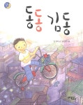 [중고] 동동 김동 : 알라딘