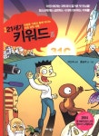 [중고] 만화 21세기 키워드 1 : 알라딘