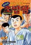 알라딘: [중고] 미스터 초밥왕 5 [중고] 미스터 초밥왕 5
