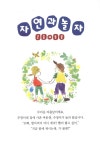 자연과 놀자 : 알라딘