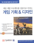 게임 개발 프로젝트를 성공으로 이끄는 게임 기획 & 디자인 : 알라딘