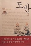 도반 2 : 알라딘