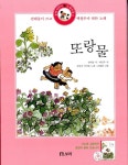 또랑물 (책 + CD) | 보리 어린이 노래마을 4 | 권태응 시, 백창우 곡... 또랑물 (책 + CD) | 보리 어린이 노래마을 4 | 권태응 시, 백창우 곡, 조혜란 그림