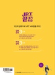 알라딘: [중고] JPT 한권으로 끝내기 450 (교재 + 해설집 + MP3 CD 1장) [중고] JPT 한권으로 끝내기 450 (교재 + 해설집 + MP3 CD 1장)