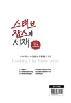 알라딘: 스티브 잡스의 서재 스티브 잡스의 서재