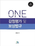 알라딘: [중고] ONE 감정평가 및 보상법규 [중고] ONE 감정평가 및 보상법규