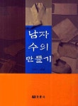 남자 수의 만들기 : 알라딘