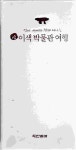 [중고] 엄마 아빠와 함께 떠나는 신 이색 박물관 여행 | 알라딘 [중고] 엄마 아빠와 함께 떠나는 신 이색 박물관 여행