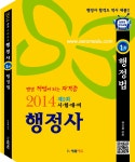 알라딘: 2014 행정사 1차 행정법 2014 행정사 1차 행정법