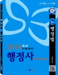 2014 행정사 1차 행정법 적중예상문제집 : 알라딘