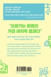 쓰레기 과학 | 곽재식 | 알라딘 쓰레기 과학 | 곽재식