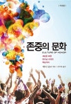 알라딘: 존중의 문화 존중의 문화