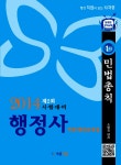 알라딘: 2014 행정사 1차 민법총칙 적중예상문제집 2014 행정사 1차 민법총칙 적중예상문제집