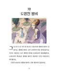 그리스 로마 신화 | 비룡소 주니어 클래식 | 러셀 펀터 외 | 알라딘 그리스 로마 신화 | 비룡소 주니어 클래식  | 러셀 펀터 외
