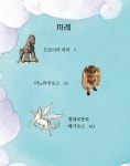 그리스 로마 신화 | 비룡소 주니어 클래식 | 러셀 펀터 외 | 알라딘 그리스 로마 신화 | 비룡소 주니어 클래식  | 러셀 펀터 외