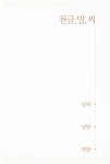알라딘: [중고] 천금말씨 [중고] 천금말씨