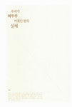 알라딘: [중고] 천금말씨 [중고] 천금말씨