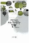 [중고] 세상에서 가장 따뜻한 안부 : 알라딘