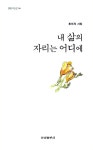 알라딘: 내 삶의 자리는 어디에 내 삶의 자리는 어디에