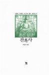 알라딘: 조선 임금 잔혹사 조선 임금 잔혹사