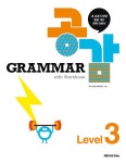 [전자책] 그래머 공감(Grammar 공감) Level 3(해설서) | 넥서스영어교육연구소 엮음 | 알라딘 그래머 공감(Grammar 공감) Level 3(해설서)...