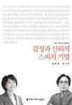 알라딘: [전자책] 감성과 신뢰의 스피치 기법 - 2014 커뮤니케이션이해총서 [전자책] 감성과 신뢰의 스피치 기법 - 2014 커뮤니케이션이해총서