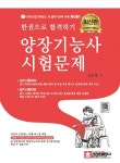 한권으로 합격하기 양장기능사 시험문제 | 김은영 | 알라딘 한권으로 합격하기 양장기능사 시험문제 | 김은영