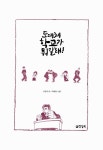 알라딘: [중고] 도대체 학교가 뭐길래! [중고] 도대체 학교가 뭐길래!
