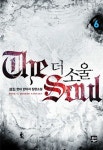 알라딘: 더 소울 6 더 소울 6