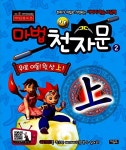 | 신연미 글, ㈜지엔지엔터테인먼트 그림 | 알라딘 [중고] 마법천자문 3D TV 애니메이션 한자 그림책 : 위로 이동! 윗 상上! | 신연미 글... 